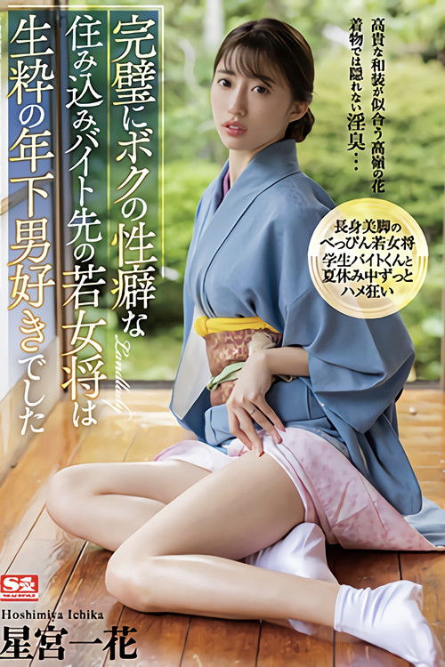 My Boss from My Part Time Job Is Exactly My Fetish, and She Loves Younger Men (2021) poster