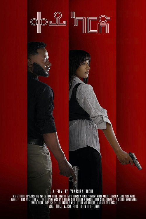 Keye Card (2024) poster