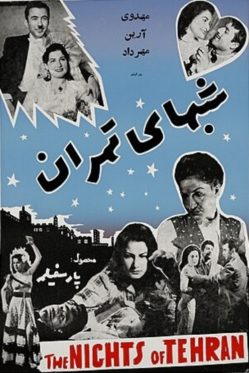 The Nights of Tehran (1953) poster