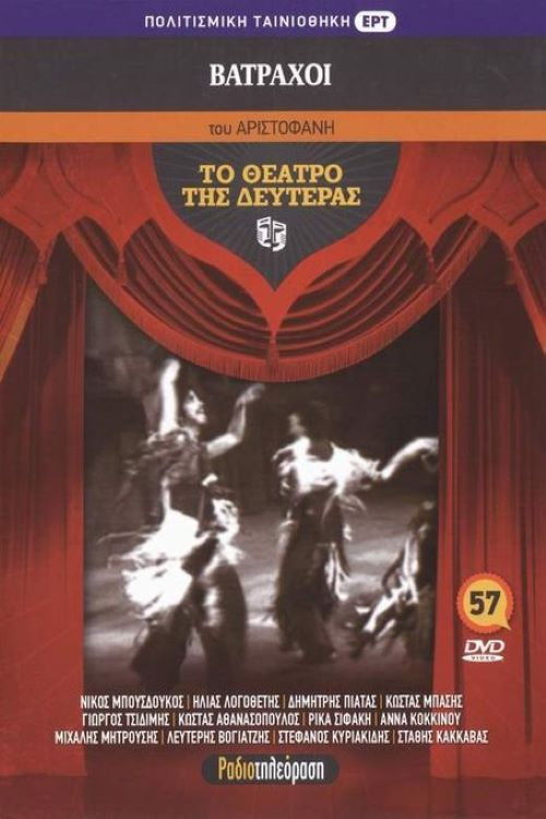 The frogs (1977) poster