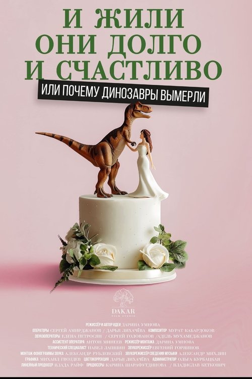 Happily Ever After or Why the Dinosaurs Died Out (2024) poster