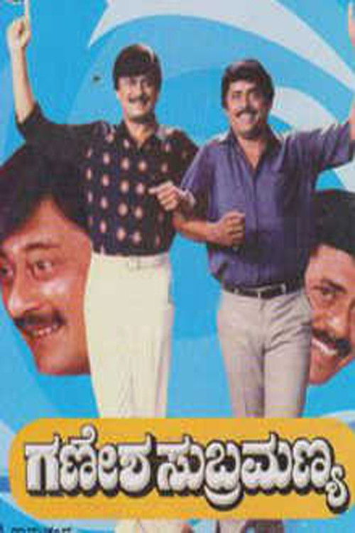 Ganesha Subramanya (1992) poster