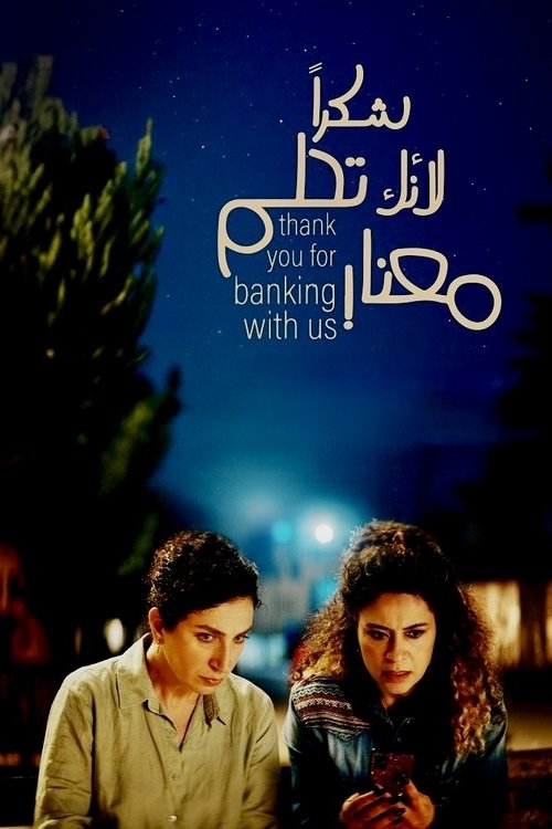 شكراً لأنك تحلم معنا (2025) poster