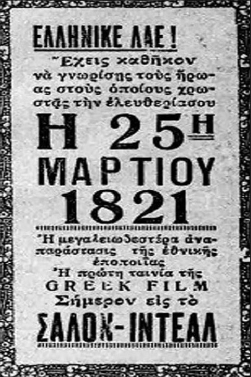 Το λάβαρο του '21 (1929) poster