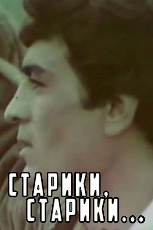 Old Men, Old Men... (1982) poster