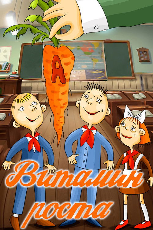 Growth Vitamin (1988) poster