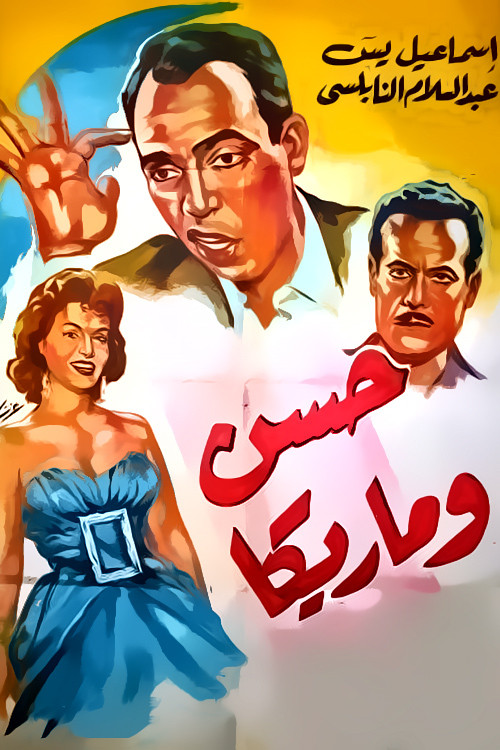 Hassan and Marika (1959) poster