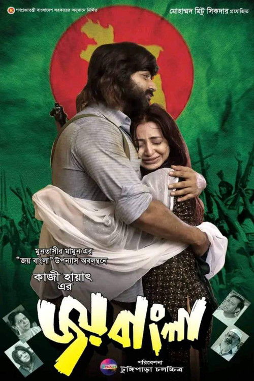 Joy Bangla (2022) poster