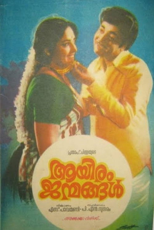 Aayiram Janmangal (1976) poster