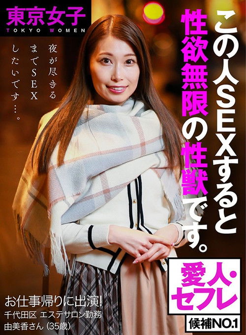 (Tokyo Girls) Starring In Porn On Her Way Home From Work! Her Pussy Lasts All Night Long – (2021) poster