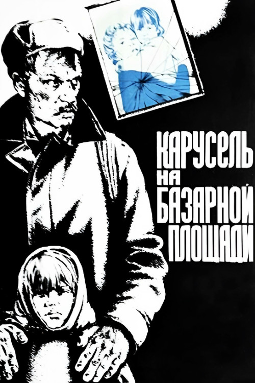 Carousel on the Market Square (1987) poster