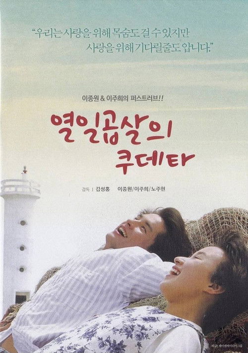 열일곱살의 쿠데타 (1991) poster