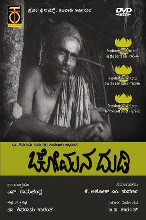 ಚೋಮನ ದುಡಿ (1975) poster