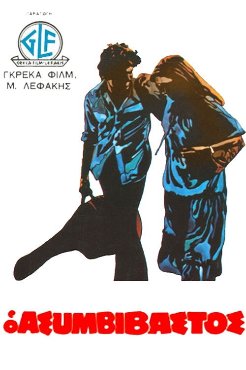 An Uncompromising Man (1979) poster