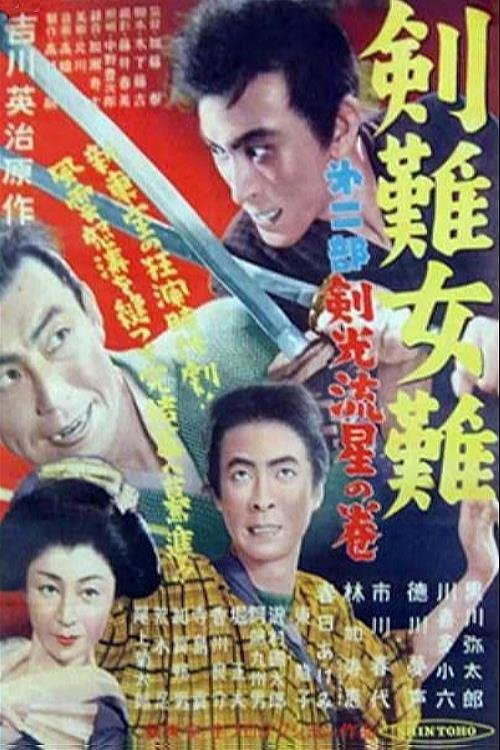 Trouble Over Swords and Women: Sword Light and Shooting Star (1951) poster
