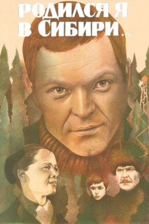 Born in Siberia... (1983) poster