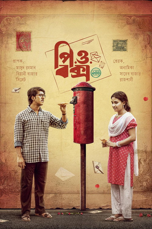 পি.ও. বক্স ১৪৪ (2026) poster