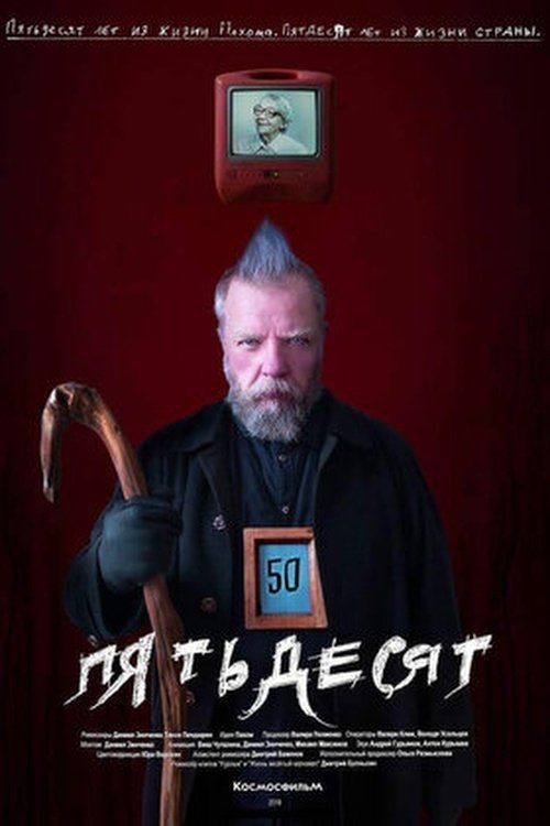 50 (2018) poster