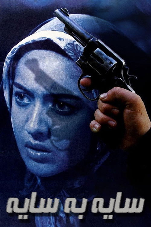 Close Watch (1997) poster