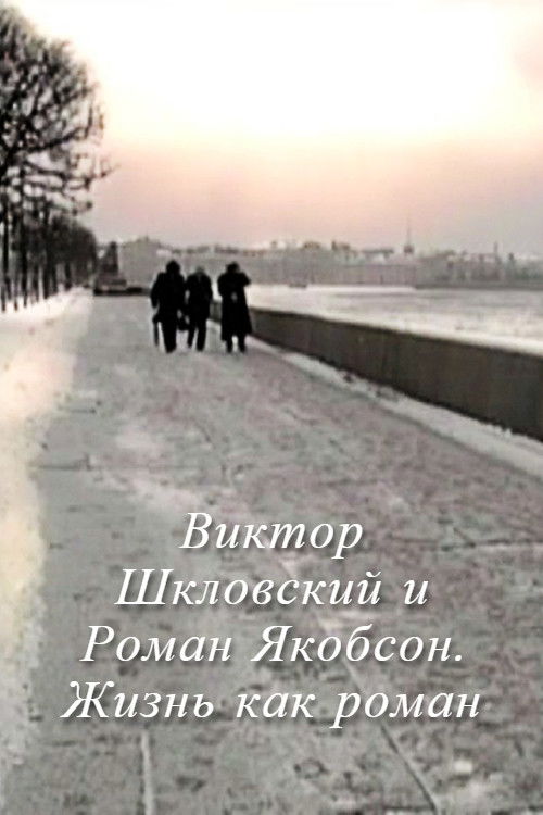 Viktor Shklovsky and Roman Jakobson: Life is a Novel (2009) poster