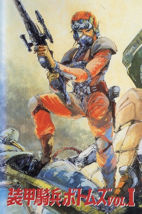 Armored Trooper VOTOMS: Vol.1 Stories of the 'A.T. VOTOMS' (1985) poster