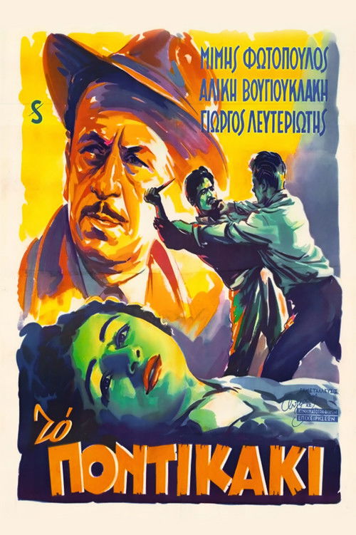 Το Ποντικάκι (1954) poster