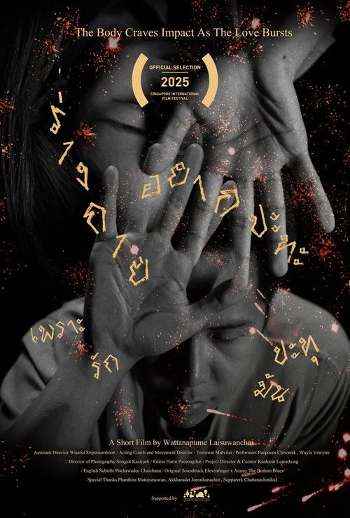 ร่างกายอยากปะทะ เพราะรักมันปะทุ (2025) poster