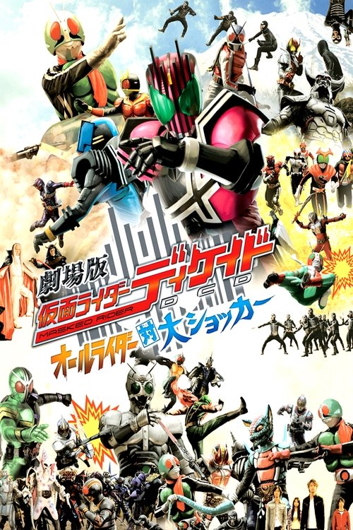 劇場版 仮面ライダーディケイド オールライダー対大ショッカー (2009) poster