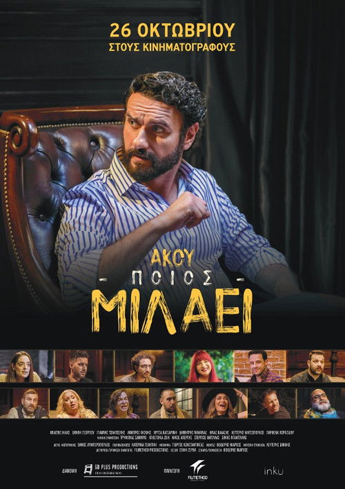 Άκου ποιος μιλάει (2023) poster
