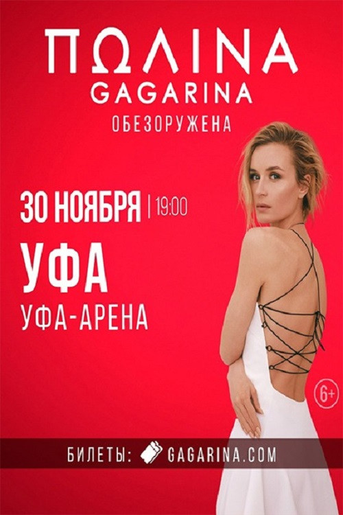 Polina Gagarina RED ARENA Concert (2023) poster