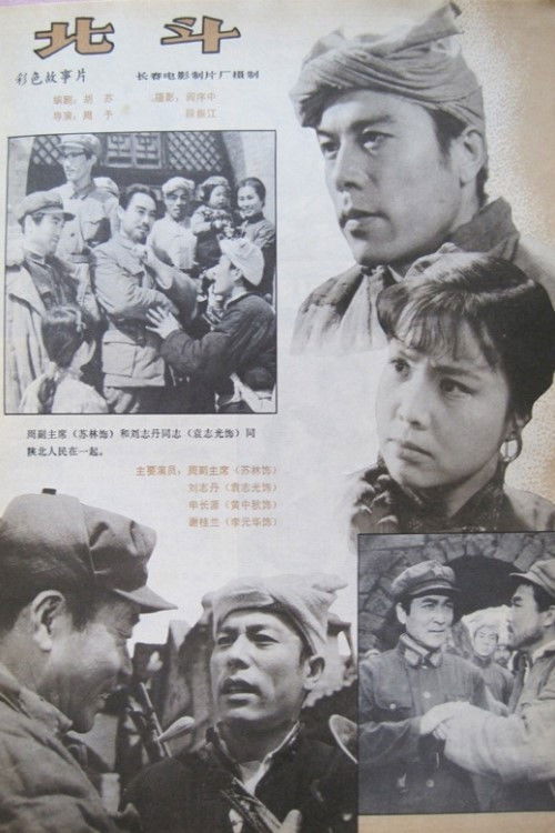 北斗 (下) (1980) poster