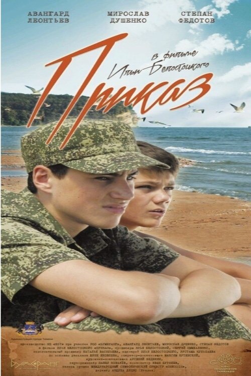 The Order (2014) poster