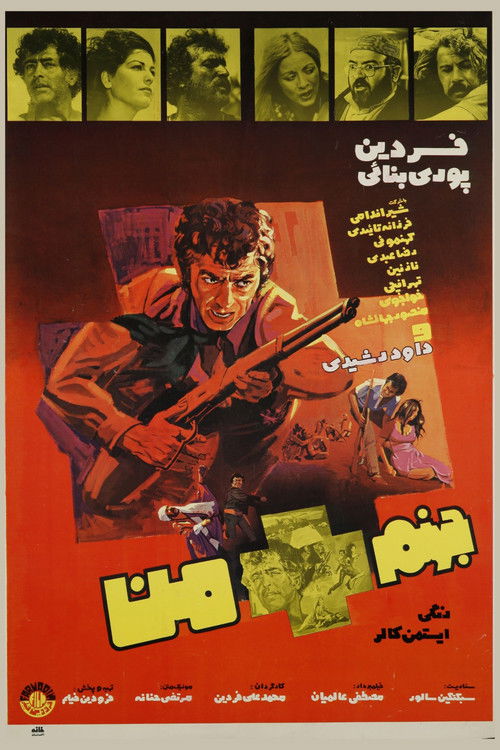 جهنم + من (1972) poster