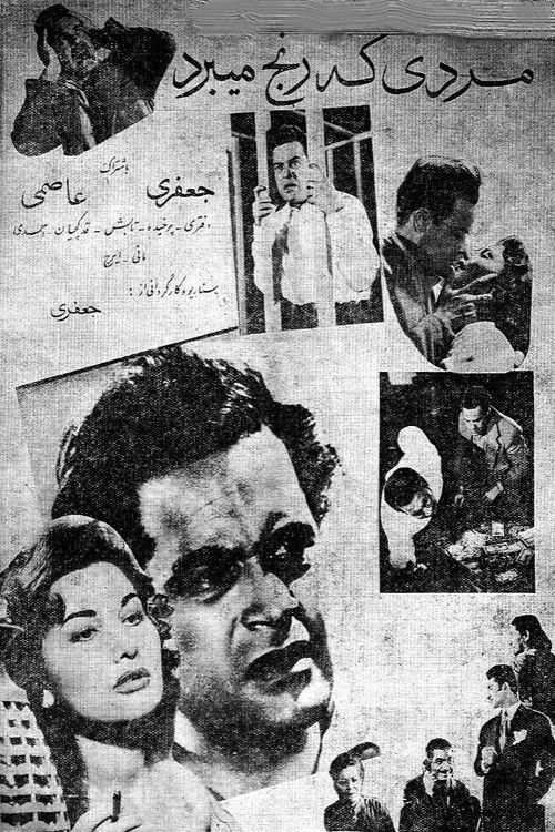 Mardi ke ranj mibarad (1957) poster
