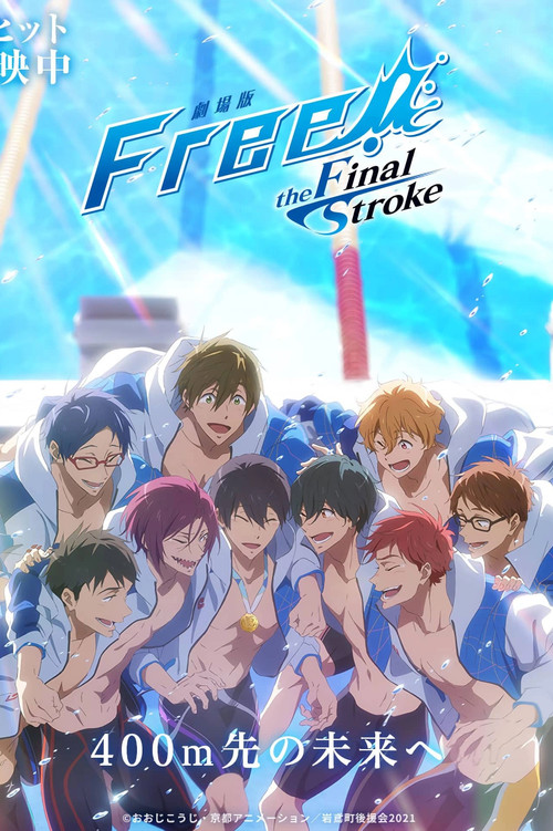 劇場版 Free!–the Final Stroke– 後編 (2022) poster
