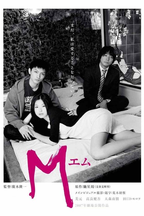 M (2006) poster