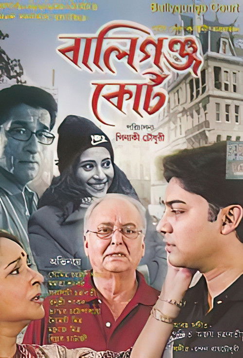 Ballygunge Court (2007) poster