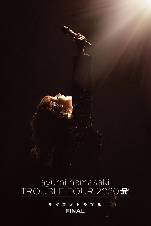 ayumi hamasaki TROUBLE TOUR 2020 A ~Saigo no Trouble~ (2021) poster