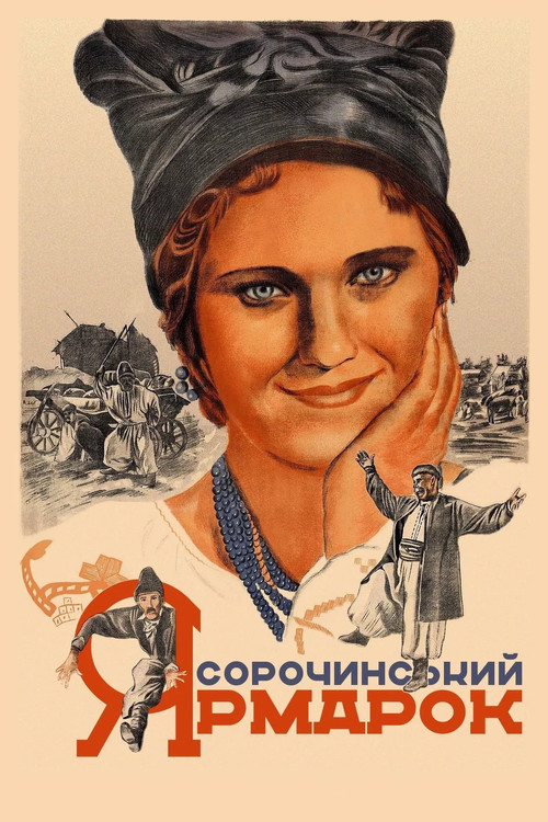 Сорочинський ярмарок (1939) poster