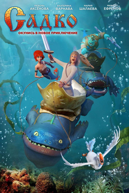 Kahraman Prens Sualtı Maceraları (2018) poster