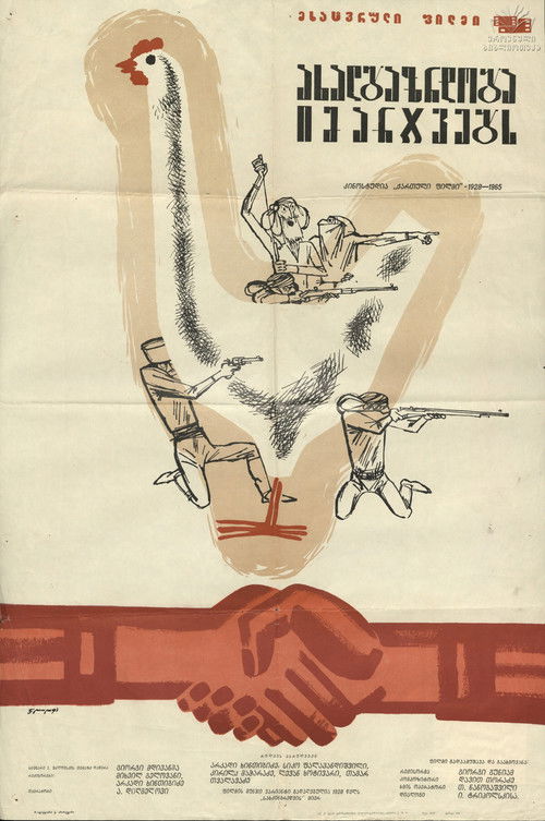 ახალგაზრდობა იმარჯვებს (1929) poster