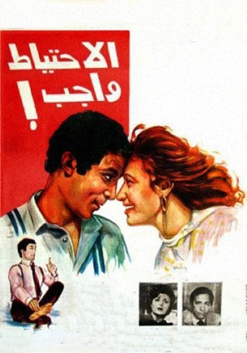 Precausion is Mandatory (1983) poster