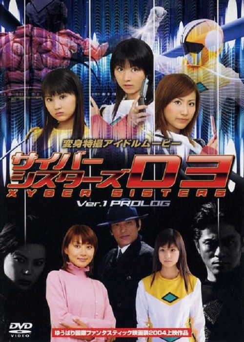 Cyber Sisters V1 Prologue (2004) poster