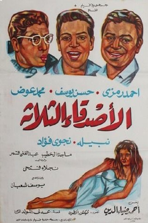 The Three Friends (1966) poster