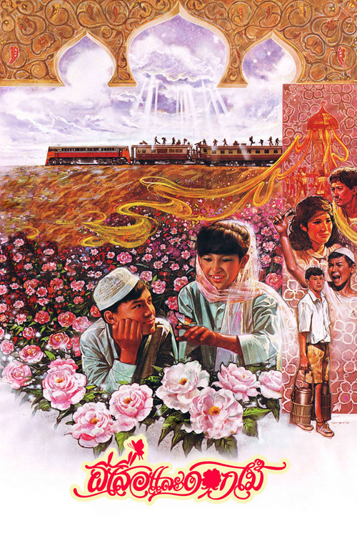 Butterfly and Flowers (1985) poster