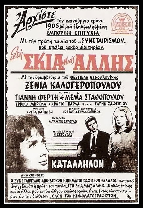 In the shadow of the other woman (1964) poster