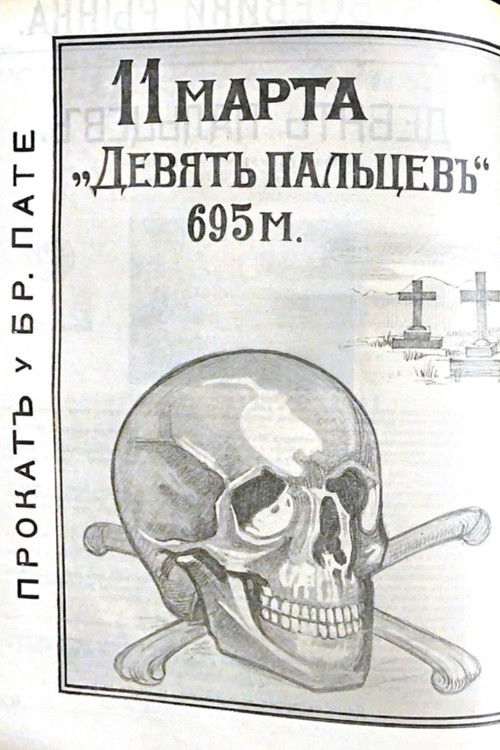 Nine Fingers (1913) poster