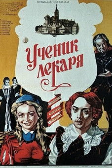 The Doctor's Pupil (1984) poster