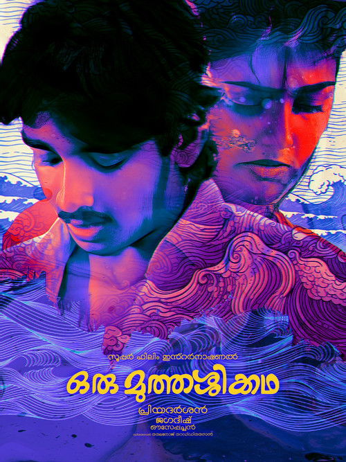 ഒരു മുത്തശ്ശിക്കഥ (1988) poster