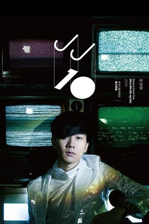 梦想10献·微电影蓝光特典 (2013) poster